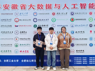 淮北师范大学人工智能学院在2025年安徽省大数据与人工智能应用竞赛中斩获佳绩