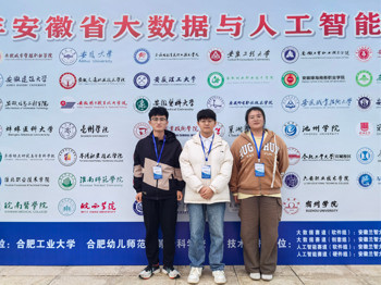 淮北师范大学人工智能学院在2025年安徽省大数据与人工智能应用竞赛中斩获佳绩