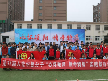 学院分党校联合开展“心怀暖阳 情牵特教”入党积极分子实践教育活动