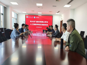 学院与科大讯飞股份有限公司开展交流座谈会