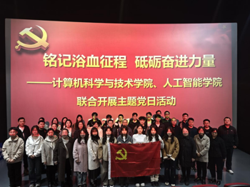 人工智能学院党委、计算机科学与技术学院党委联合开展观看爱国主义电影《志愿军：浴血和平》主题党日活动