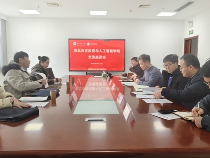 淮北市发改委一行来院交流座谈