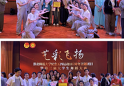 艺彩飞扬 青春绽放 ——人工智能学院荣获校第三届大学生舞蹈大赛二等奖