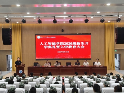 凝心启新程 赋能研途路——人工智能学院顺利完成2026级研究生新生入学教育